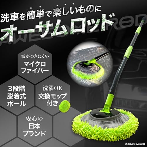 IBUKI MARK 洗車モップ 【予備モップ付き】 洗車スポンジ 洗車ブラシ
