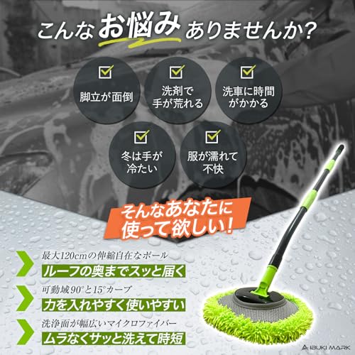 IBUKI MARK 洗車モップ 【予備モップ付き】 洗車スポンジ 洗車ブラシ